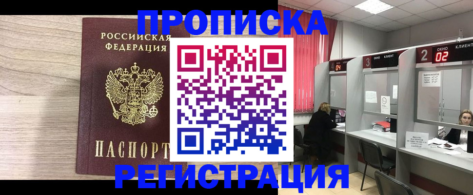 где прописаться в Чкаловске