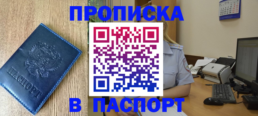 временная регистрация в Чкаловске