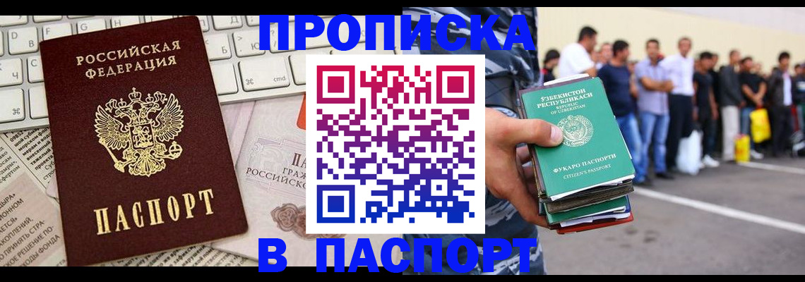 прописка в квартире в Чкаловске