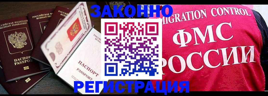 временная регистрация купить в Чкаловске