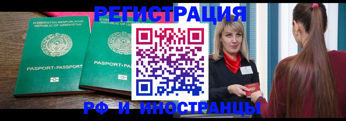 временная регистрация поиск в Чкаловске