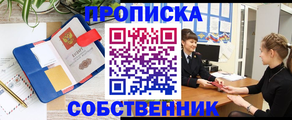 прописка ребенка в Чкаловске